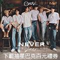 Ozone - 沒去過的地方