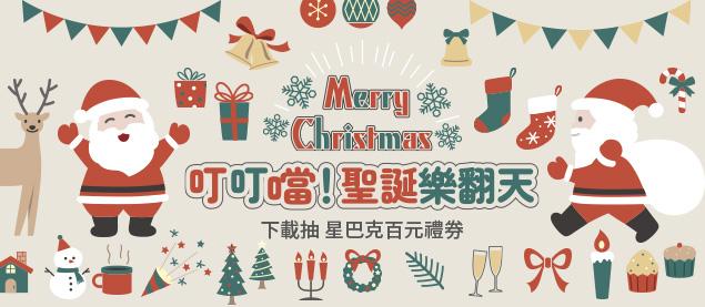 叮叮噹！聖誕樂翻天